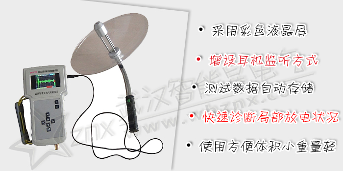 高壓開關(guān)柜局放測(cè)試儀