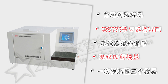 全自動(dòng)水溶性酸測定儀